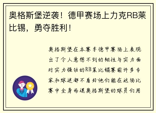 奥格斯堡逆袭！德甲赛场上力克RB莱比锡，勇夺胜利！