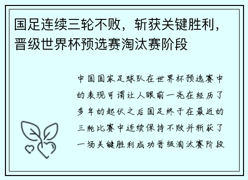 国足连续三轮不败，斩获关键胜利，晋级世界杯预选赛淘汰赛阶段