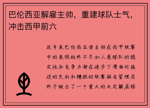 巴伦西亚解雇主帅，重建球队士气，冲击西甲前六