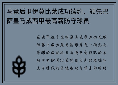 马竞后卫伊莫比莱成功续约，领先巴萨皇马成西甲最高薪防守球员