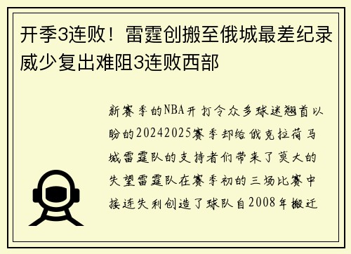 开季3连败！雷霆创搬至俄城最差纪录威少复出难阻3连败西部