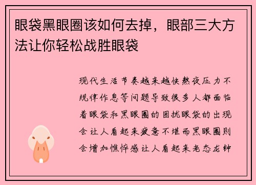 眼袋黑眼圈该如何去掉，眼部三大方法让你轻松战胜眼袋