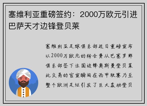 塞维利亚重磅签约：2000万欧元引进巴萨天才边锋登贝莱