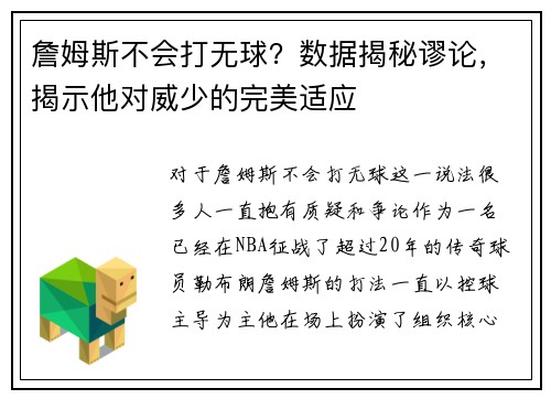 詹姆斯不会打无球？数据揭秘谬论，揭示他对威少的完美适应