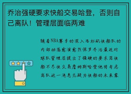 乔治强硬要求快船交易哈登，否则自己离队！管理层面临两难