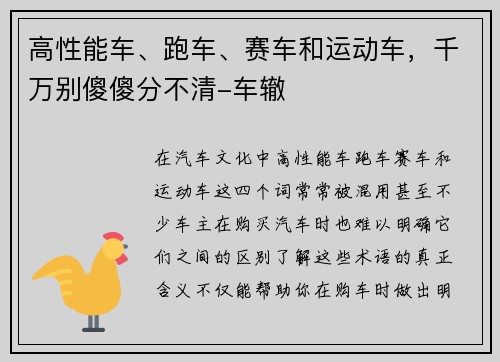 高性能车、跑车、赛车和运动车，千万别傻傻分不清-车辙