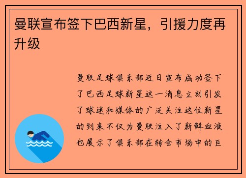 曼联宣布签下巴西新星，引援力度再升级