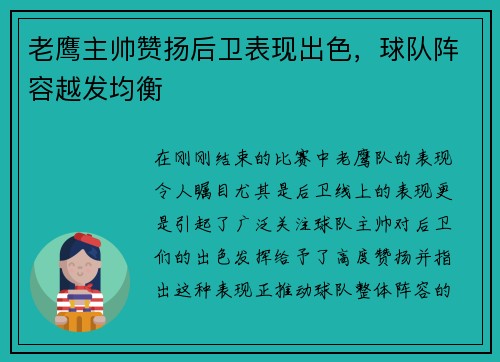 老鹰主帅赞扬后卫表现出色，球队阵容越发均衡